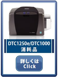 DTC1250e