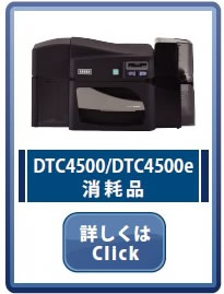 DTC4500/DTC4500e
