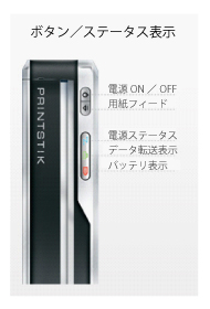 プリントスティック